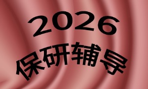 2025 广州保研机构前五一览，科研空白期谁能做包装？