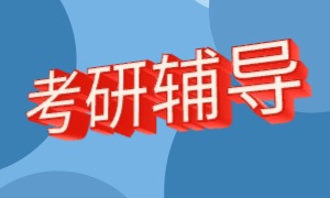 2025 杭州考研培训机构前三一览，专业课辅导哪家强？