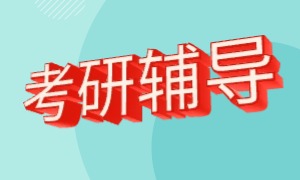 2025 杭州考研机构前五一览，复试调剂哪个靠谱？