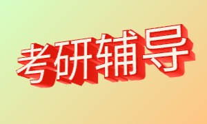 2025 杭州考研机构前五一览，零基础提分哪家专业？