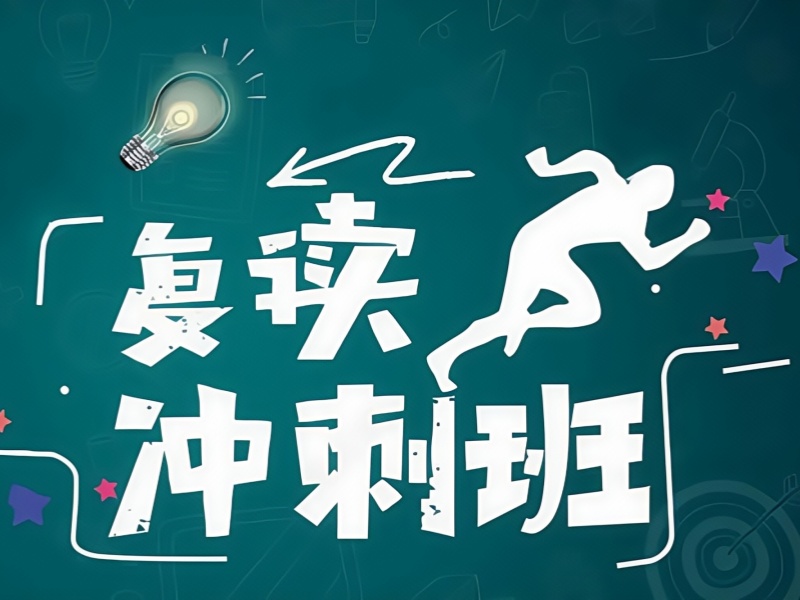 成都高考复读机构前三：分层教学的基础薄弱生推荐？