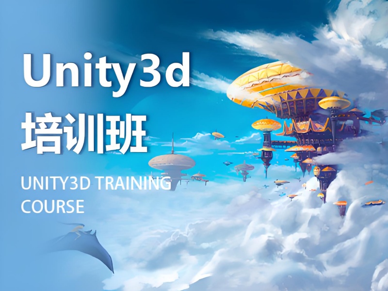 北京Unity3D 游戏开发培训 TOP5 如何选择？实战项目解析