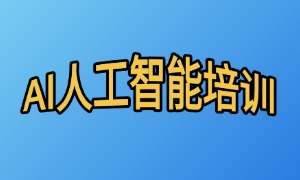 2025 武汉 AI 培训机构 TOP4 一览，哪家周末班教的好？