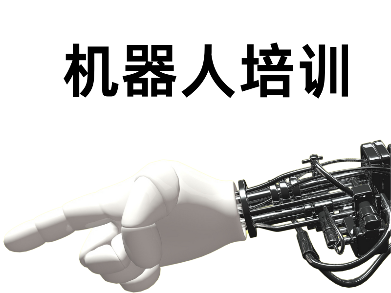 河北工业机器人培训TOP6，技能认证考试通过率如何？