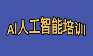 2025 长沙 AI 培训机构 TOP3 一览，实习机会哪家合作企业多？