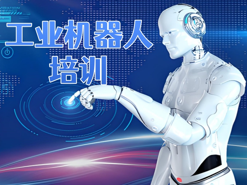 河北工业机器人培训前三，职业规划指导证书含金量高吗？