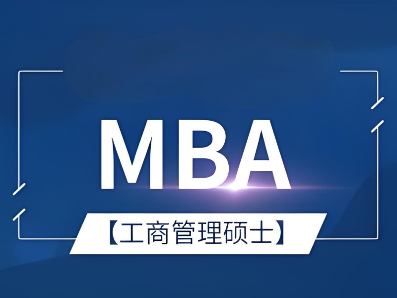 北京 MBA 培训 TOP3 机构怎么选？适合在职人群吗