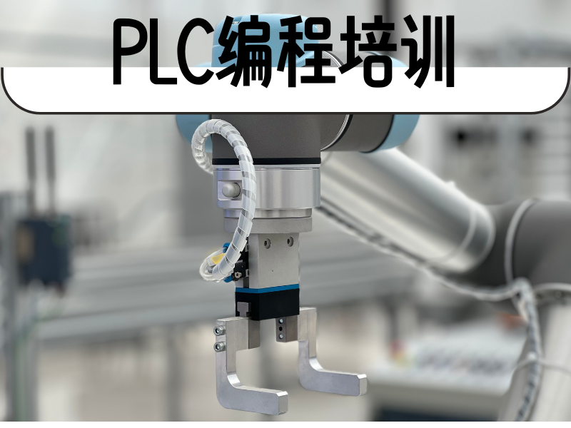 河北PLC培训机构哪家强？前五名实战班包就业