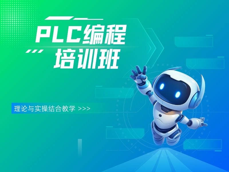 河北PLC培训通过率？六大机构考证班周末开课
