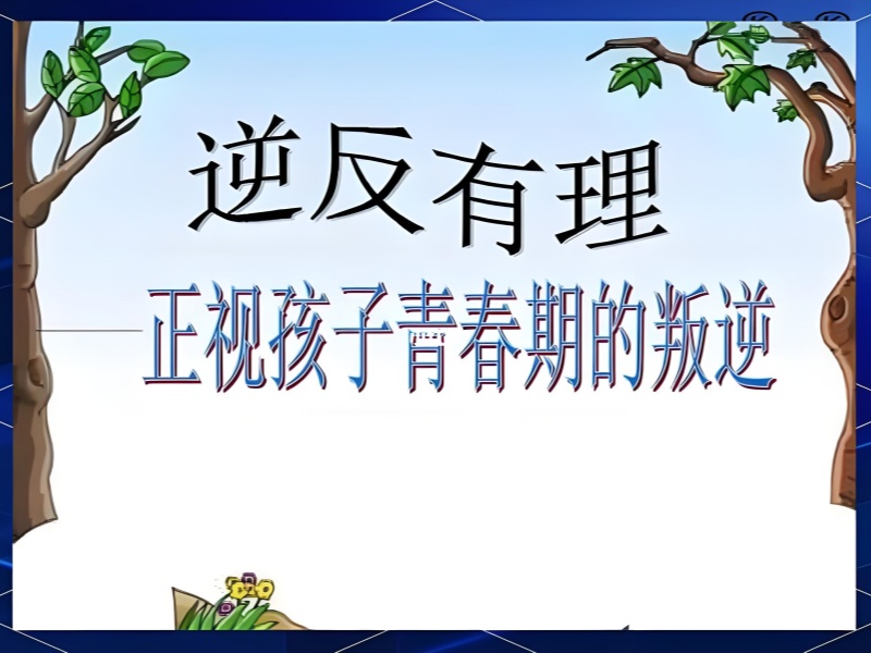 云南 TOP3 青少年叛逆纠正培训哪家好？家长看