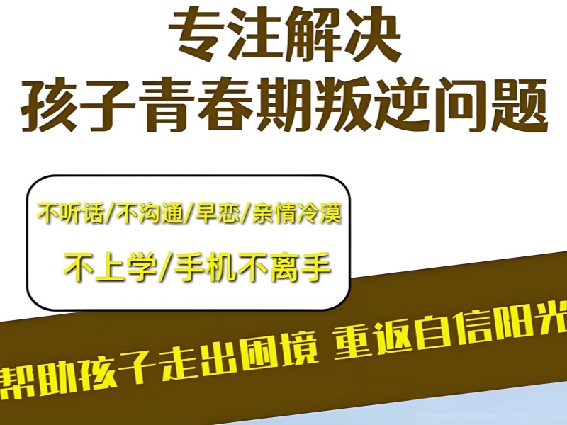 云南前五叛逆行为纠正培训怎么选？适合初中生吗