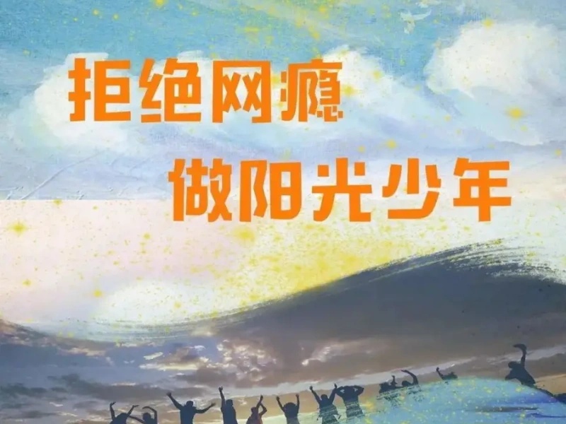 昆明前五特训机构怎么选？解决孩子沉迷手机