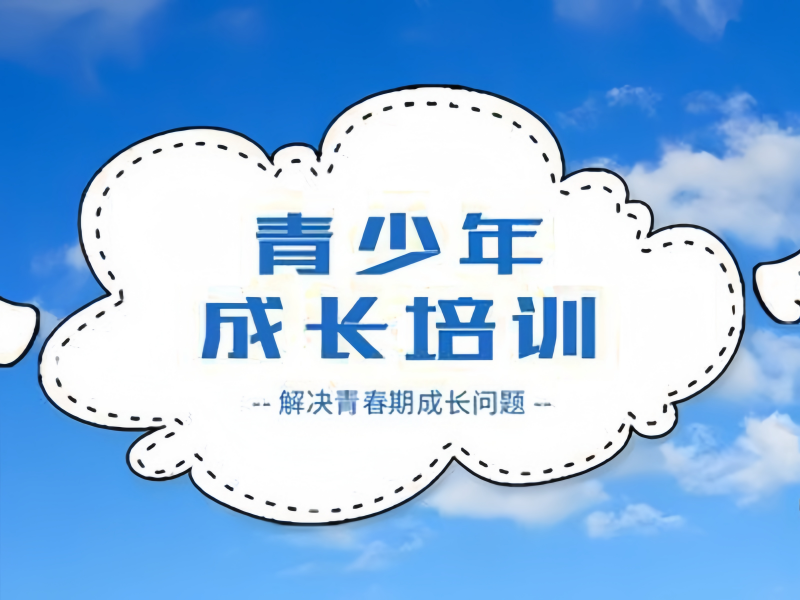  昆明前六叛逆特训机构哪个好？针对离家出走
