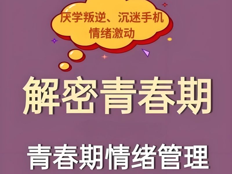 云南前 5 叛逆行为矫正机构效果如何？亲情淡漠学生