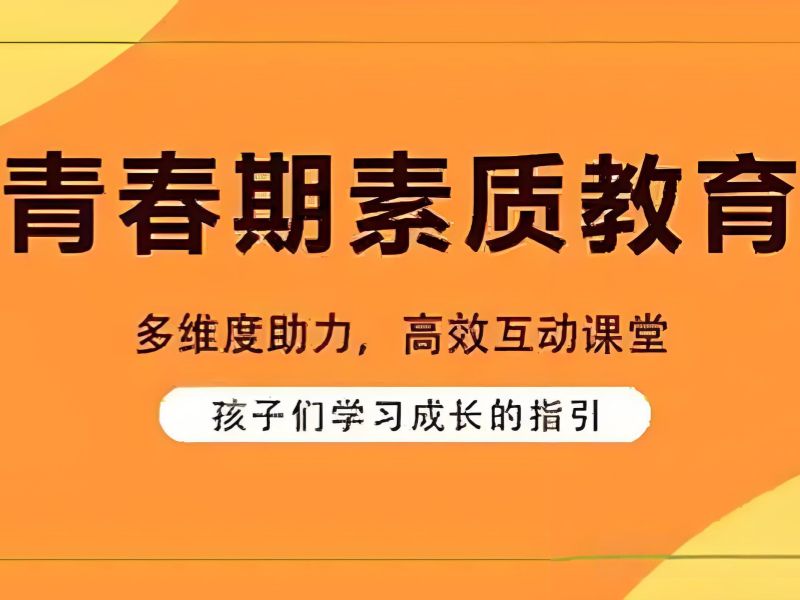 云南 TOP4 青少年纠正培训怎么挑？女孩叛逆期