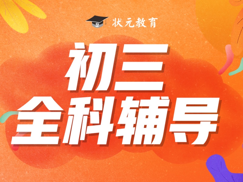 武汉前5初中一对一辅导机构，毕业班冲刺咋选
