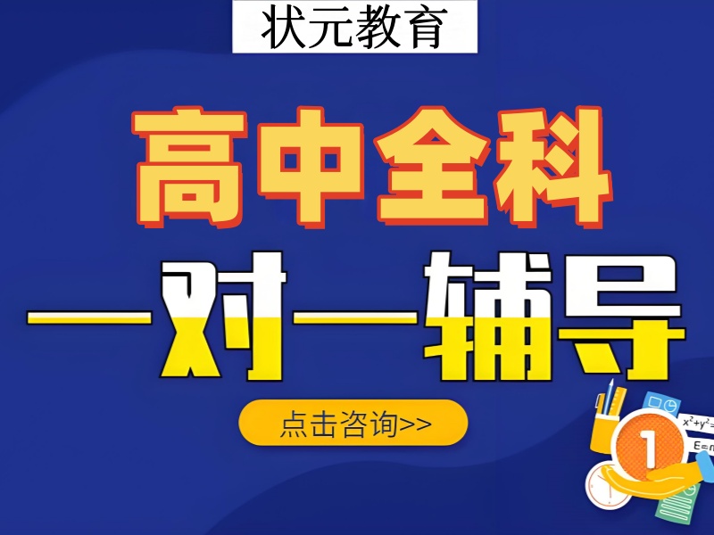 武汉高中一对一辅导机构TOP3怎么选？偏科生速看