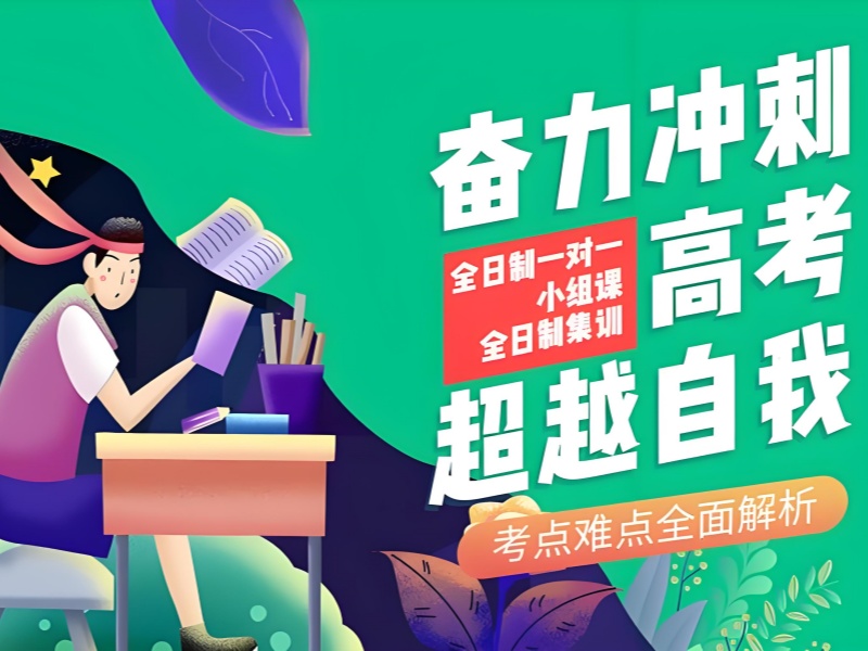武汉高中一对一辅导TOP4怎么挑？高三复读生优选