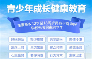 2025 重庆叛逆学校前三一览，初中生叛逆纠正哪家强？