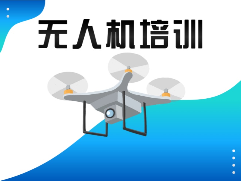 昆明无人机培训前六机构！创业者如何快速上岗？