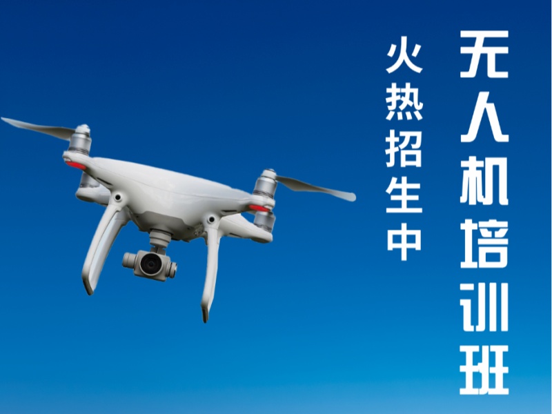 云南无人机培训机构前三！安防飞手进阶攻略？