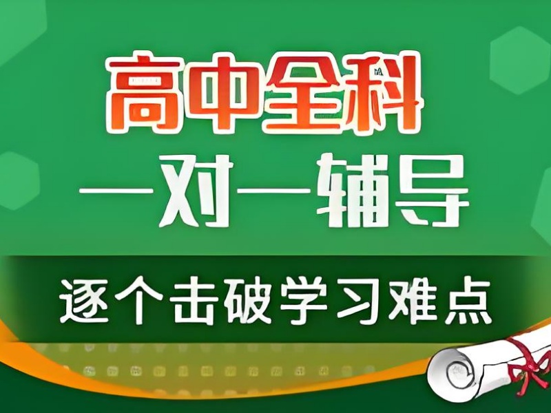 天津前 4 高中全科辅导培训怎么选？备考冲刺生指南