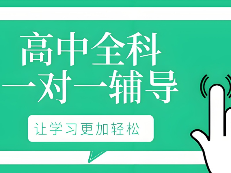 天津 TOP3 高中全科辅导培训哪个靠谱？艺考生参考