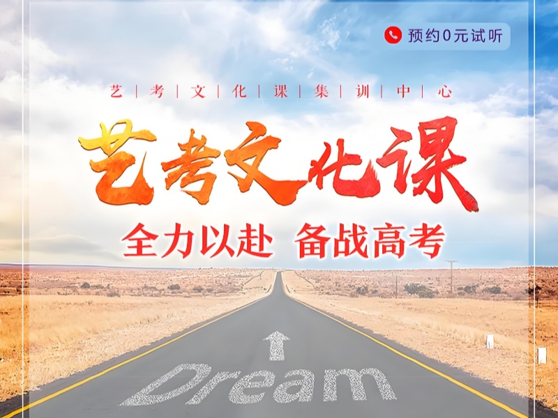深圳艺考文化课培训 TOP5！提分瓶颈怎么挑？