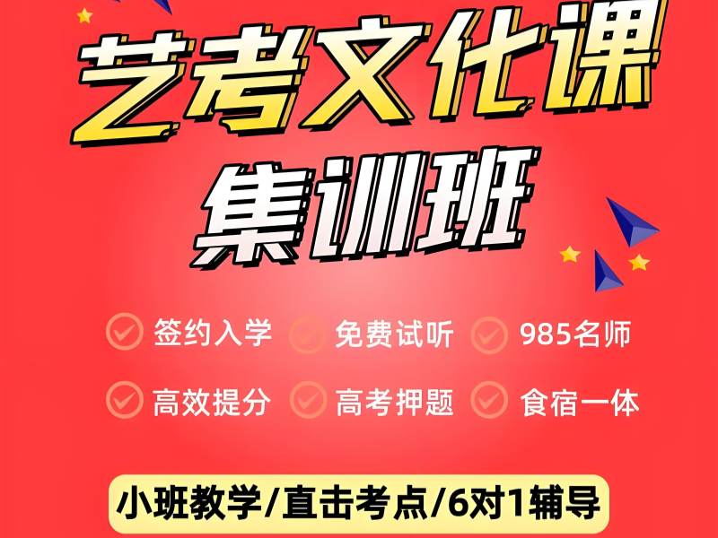 深圳艺考文化课培训 TOP3！小班需求生哪个好？