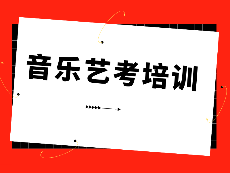 武汉音乐艺考培训机构TOP4：零基础学生如何系统提升音乐素养？
