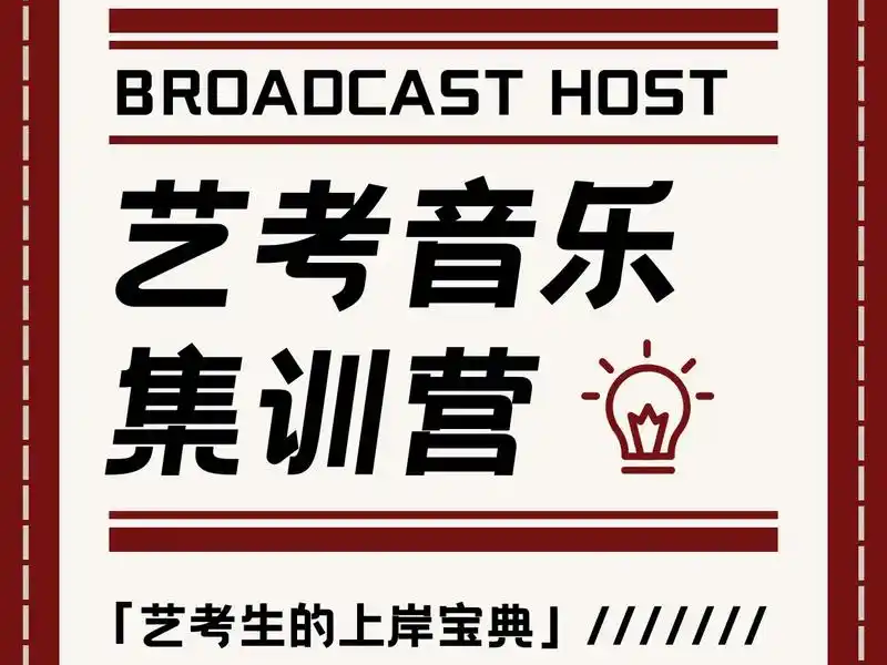 武汉音乐艺考培训机构TOP3：备考规划有哪些核心关键点？