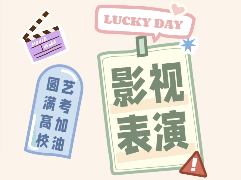 武汉表演艺考培训机构前六，复读生课程热推！