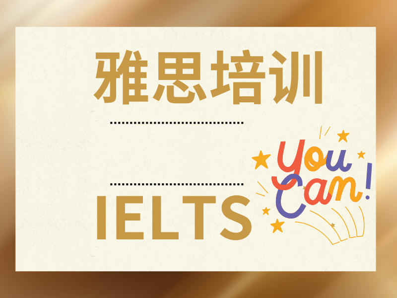 广州雅思培训前六！基础薄弱生选哪家机构？