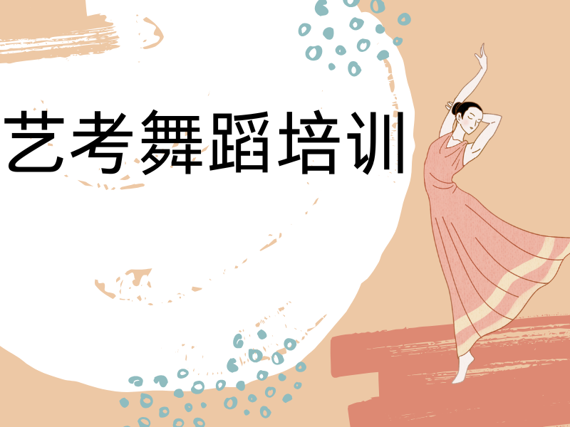 ​武汉舞蹈艺考机构TOP6热推，哪家适合文化课薄弱生的双轨制教学？