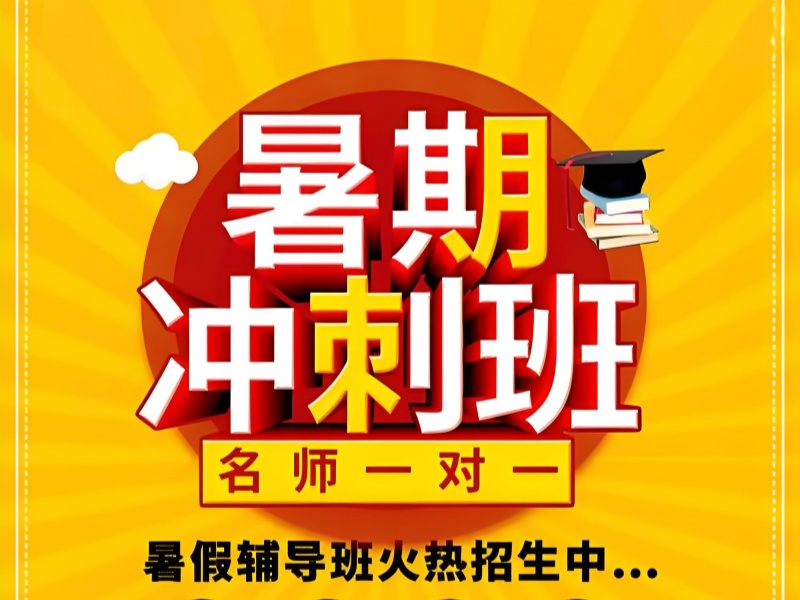 成都初中暑期课程培训前五机构，如何选适合准初三备考？