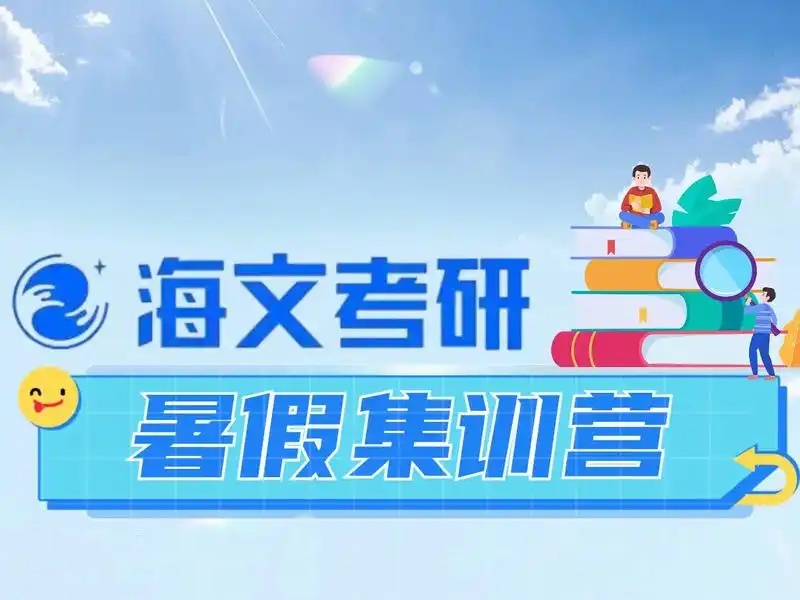 杭州考研集训机构前三甲！法硕联考特训班怎么选？