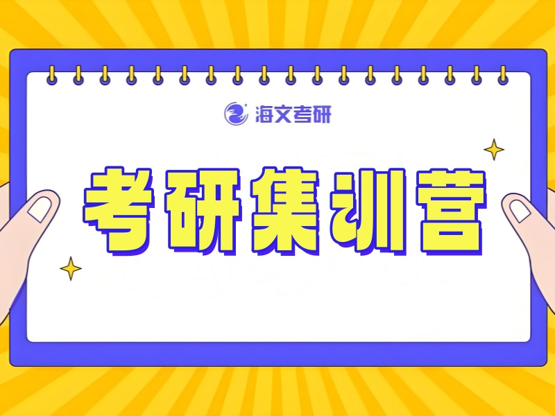 杭州考研集训前四机构！线上线下班区别在哪？