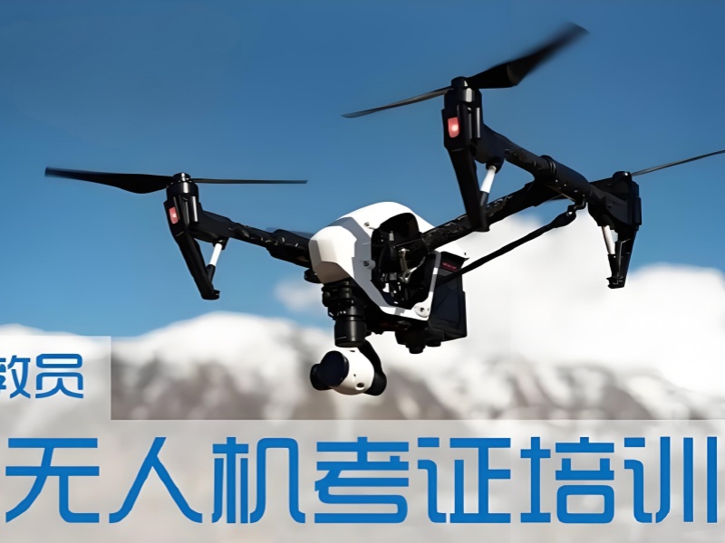 深圳无人机考证培训 TOP3：成人考证班哪家通过率高？