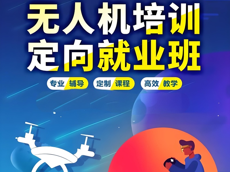 深圳无人机培训前五：入门课程哪家机构最靠谱？