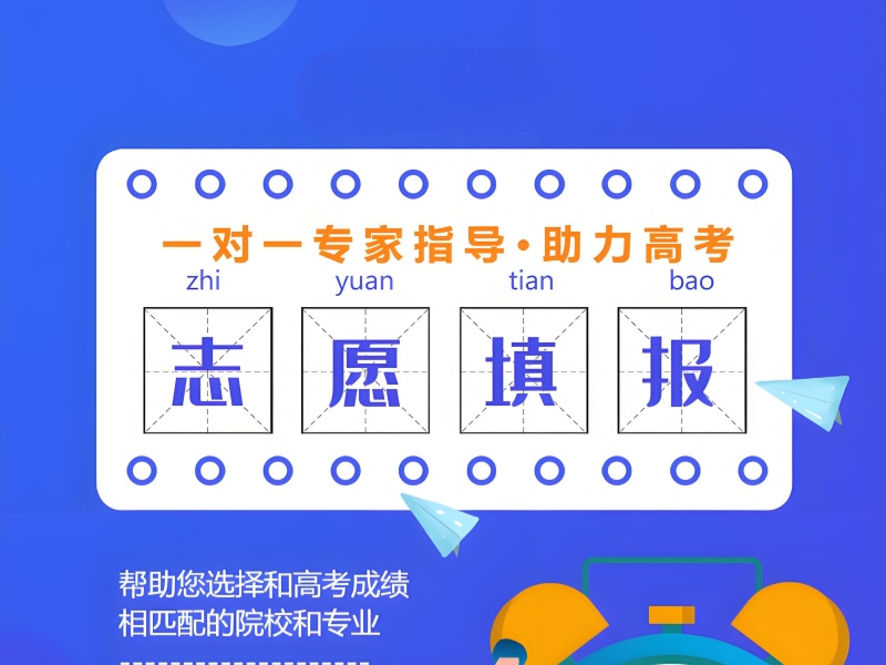  天津前六填报机构指南：专业选择注意事项及避坑技巧