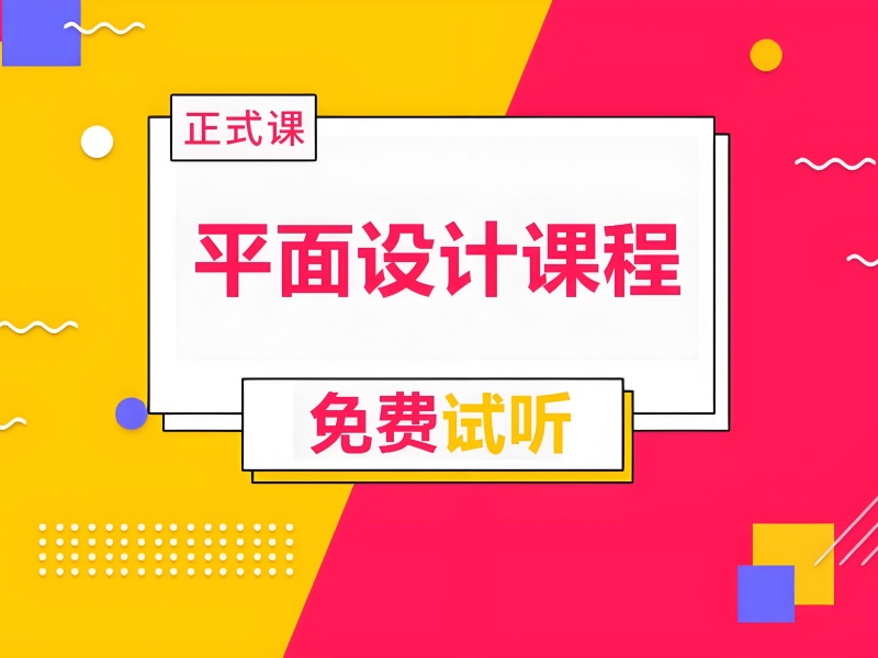 杭州平面设计培训前五如何选？就业班实战教学