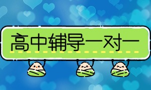 2025 武汉高中辅导前五一览，学习习惯谁能帮纠正？