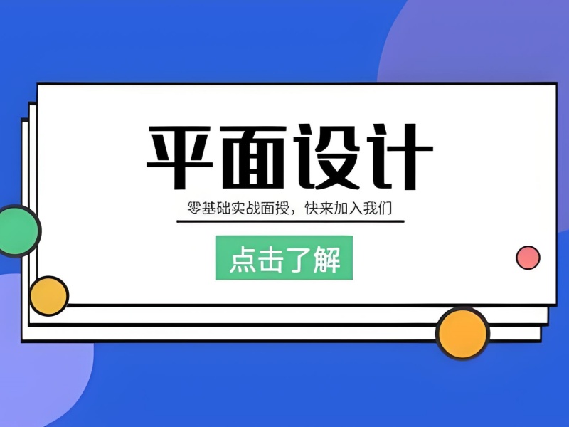 杭州平面设计培训 TOP5 有哪些？怎么选校企合作