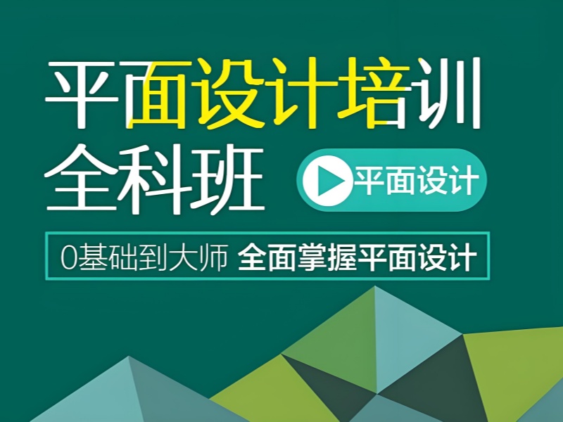 杭州平面设计培训前六靠谱吗？短期速成课程