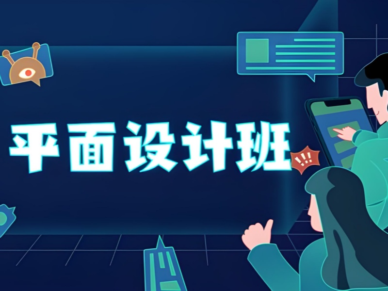 杭州平面设计培训前三怎么选？进阶课程作品集辅导
