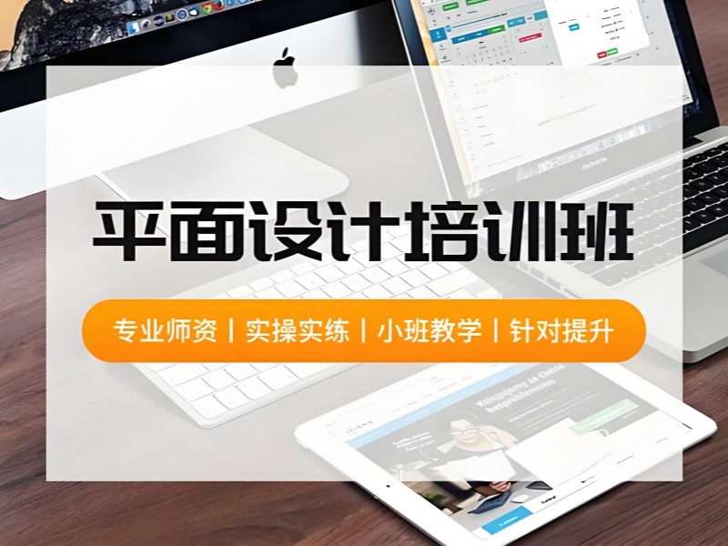 杭州平面设计培训前四哪家专业？线上线下结合