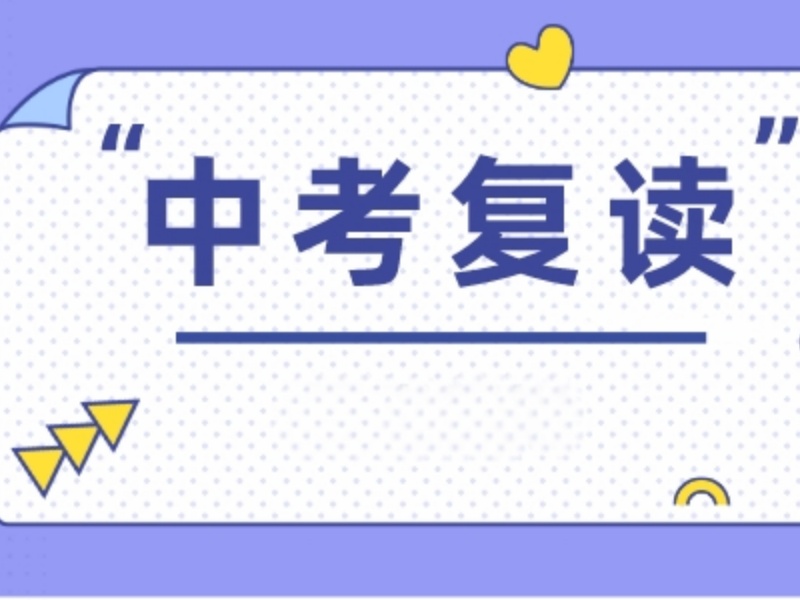 深圳中考复读机构前五热推：个性化辅导冲刺重点高中