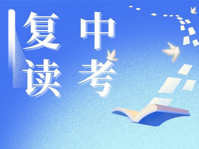 深圳初三复读学校前六，哪些学生适合复读？