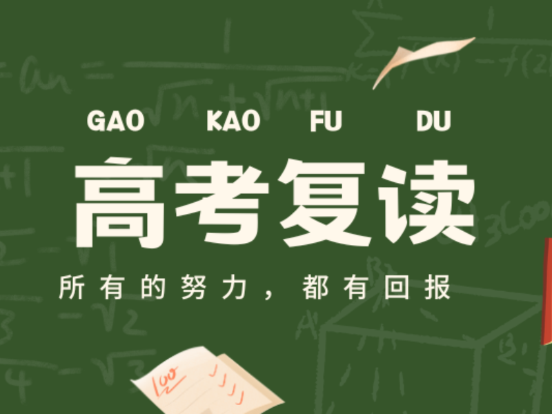 北京高考复读前四机构培训有用吗？小班教学成效实测