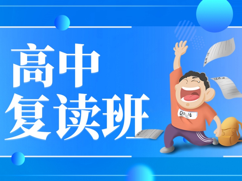 深圳高考复读机构前六强哪家好？艺术生文化课冲刺